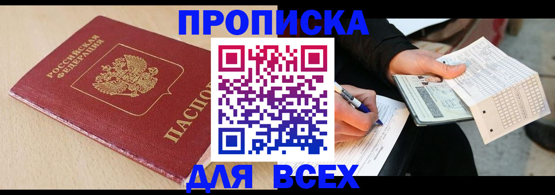 где прописаться в Саратовской области